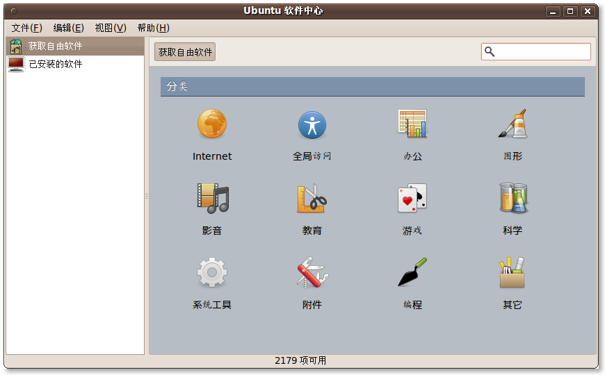 使用 Ubuntu 软件中心安装应用程序