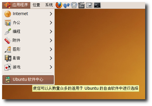 启动 Ubuntu 软件中心