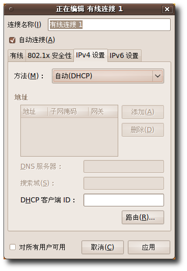 IPv4 设置
