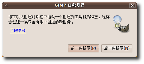 GIMP 日积月累对话框