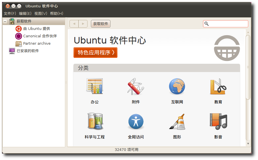 使用 Ubuntu 软件中心安装应用程序