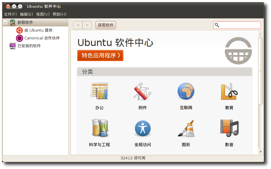 Ubuntu 软件中心窗口
