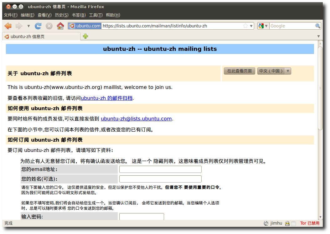 订阅 ubuntu-zh 邮件列表