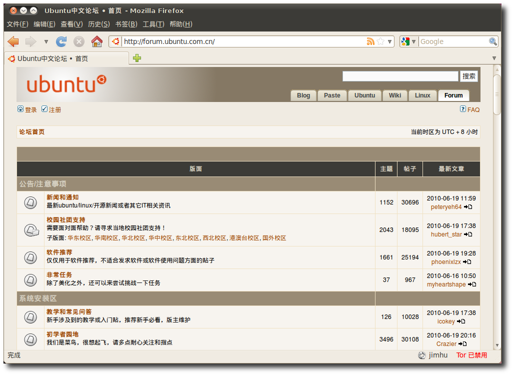 Ubuntu 中文论坛