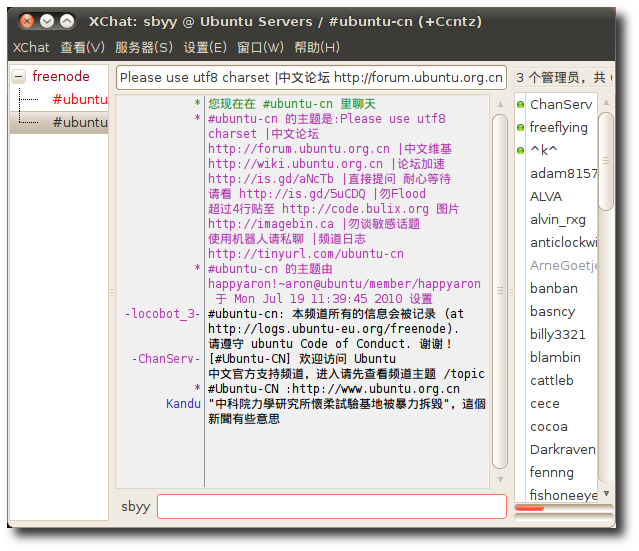 Ubuntu 用户 IRC 频道