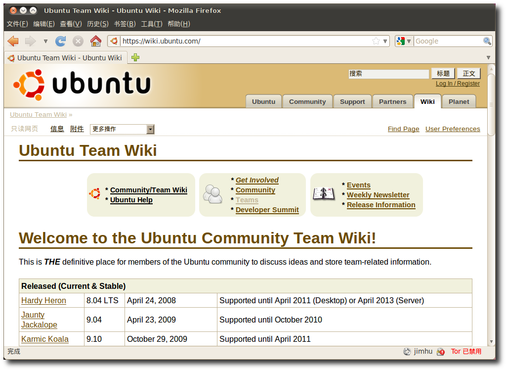 Ubuntu 中文 Wiki